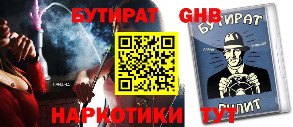 Бутират бутик Кувандык