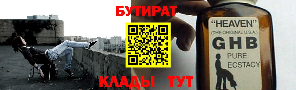 Кувандык  БУТИРАТ 99%  Вход с VPN 