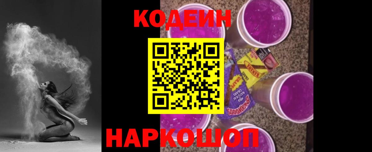 Кодеиновый сироп Lean напиток Lean (лин)  Вход с VPN  Кувандык 