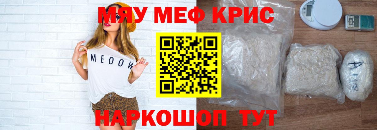 МЕФ  Меф мяу мяу  Кувандык  Вход с VPN  МЯУ-МЯУ мяу мяу 
