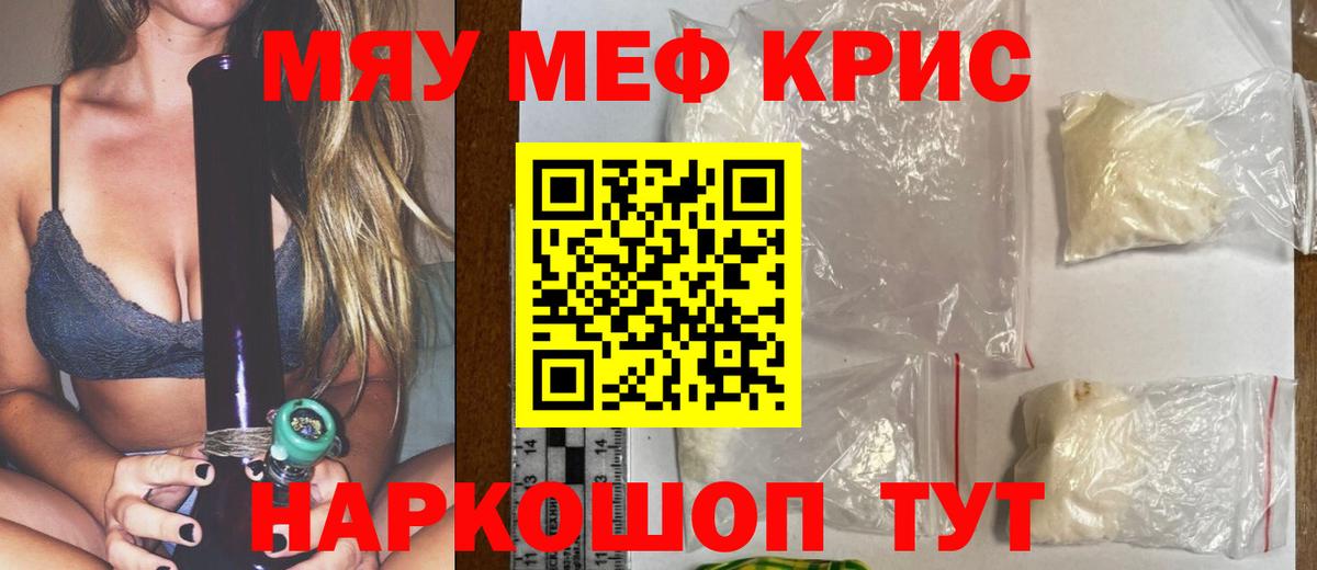 МЕФ кристаллы Кувандык