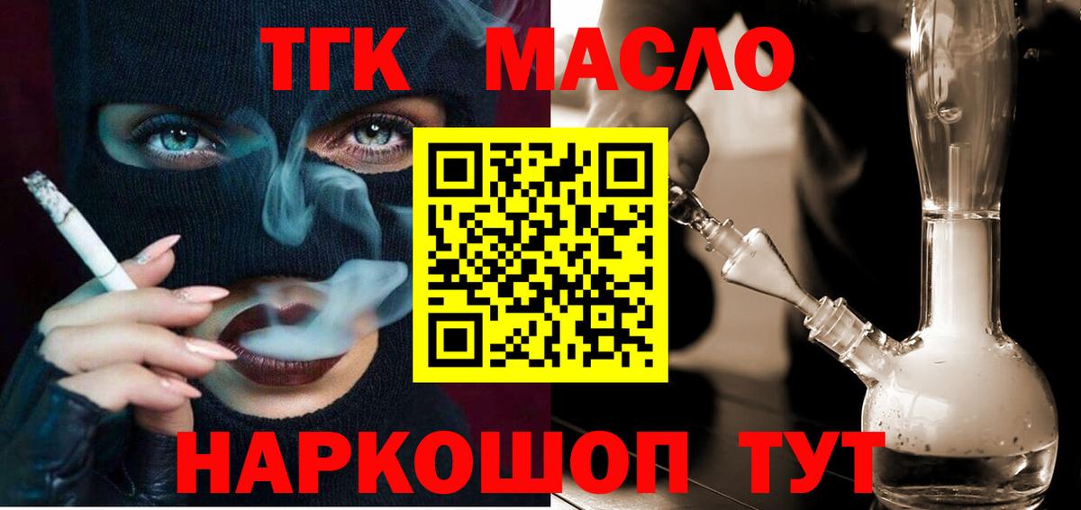 ТГК жижа  купить  сайты  Кувандык  ТГК жижа  Вход с VPN 
